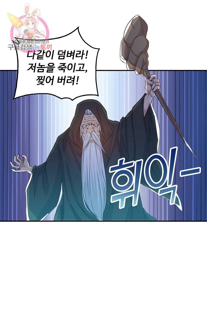 Retry 다시 한번 최강 신선으로 190화 60