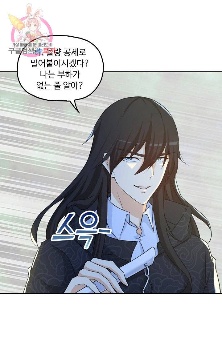 Retry 다시 한번 최강 신선으로 190화 62