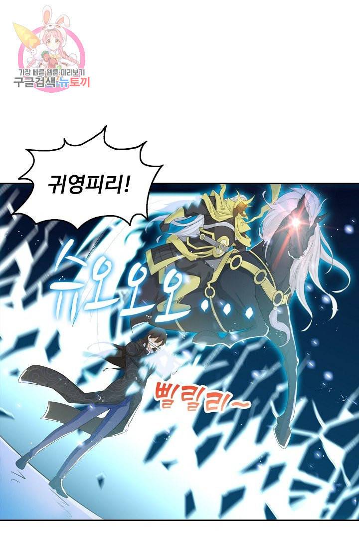 Retry 다시 한번 최강 신선으로 190화 63