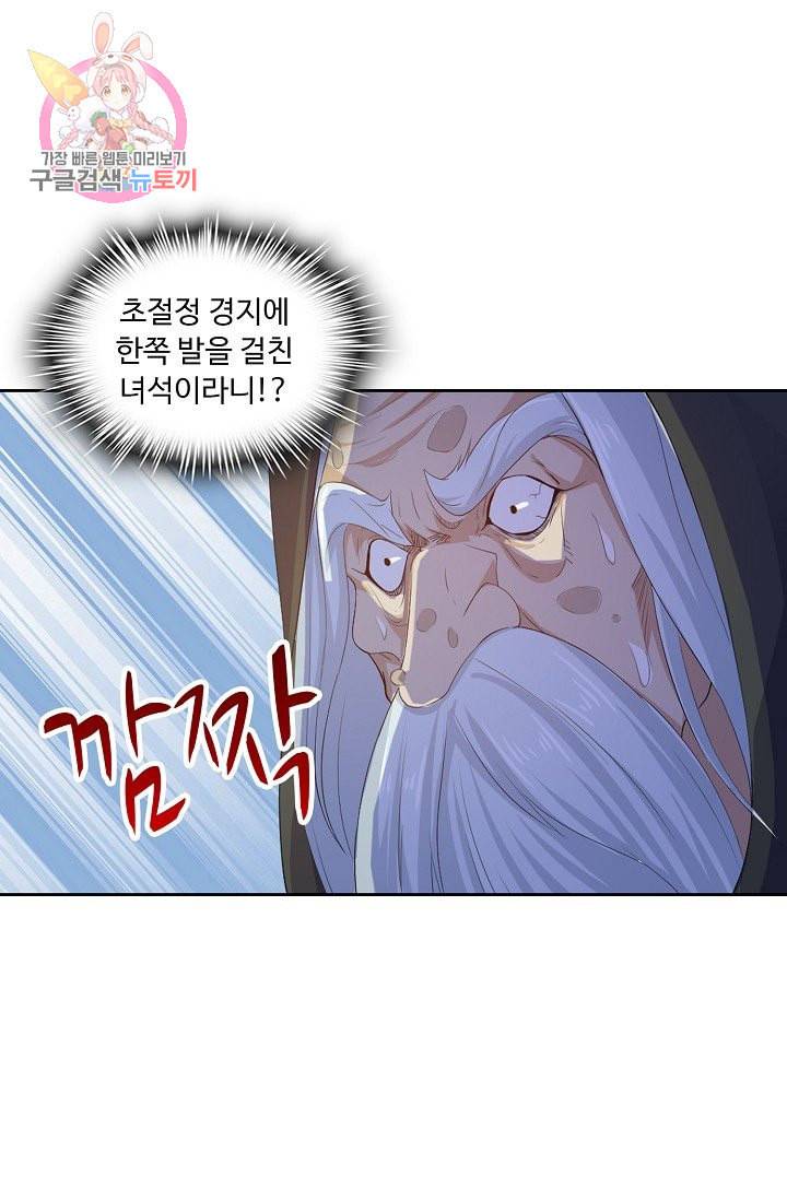 Retry 다시 한번 최강 신선으로 190화 66