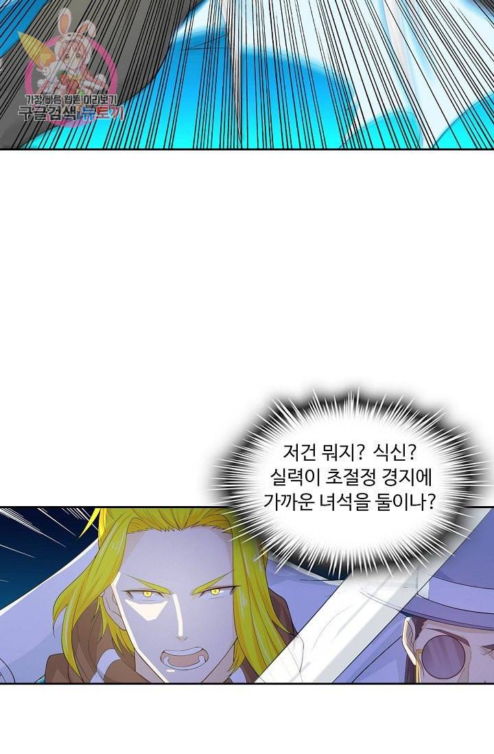 Retry 다시 한번 최강 신선으로 190화 68