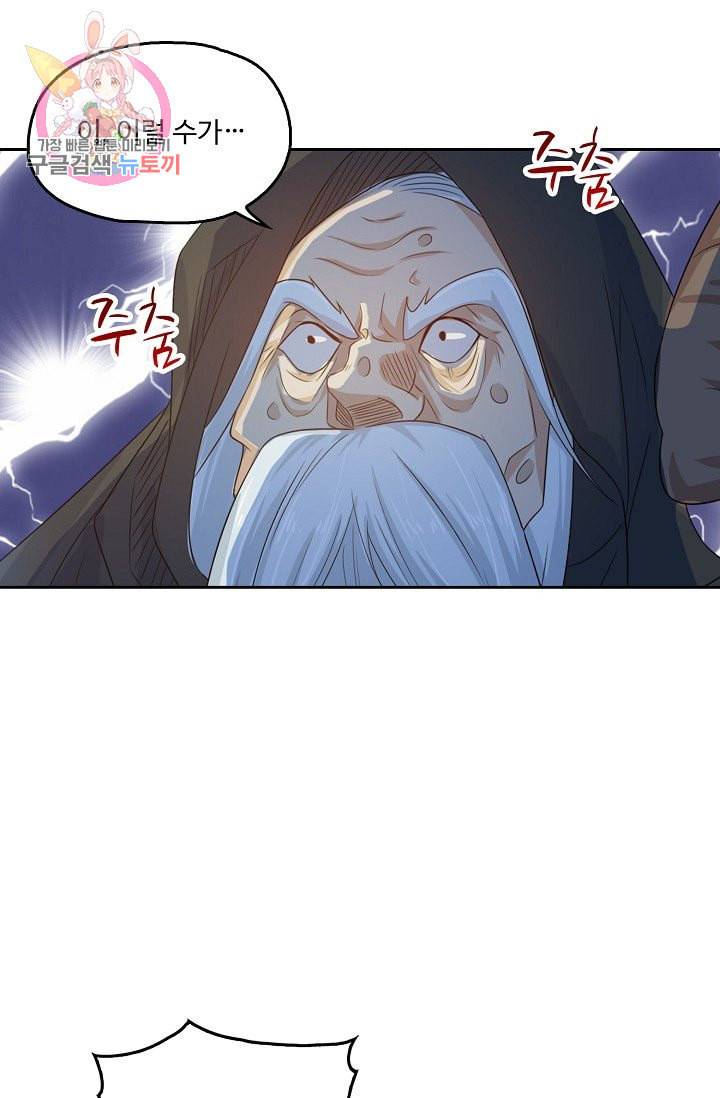 Retry 다시 한번 최강 신선으로 190화 70