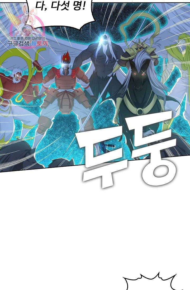 Retry 다시 한번 최강 신선으로 190화 71