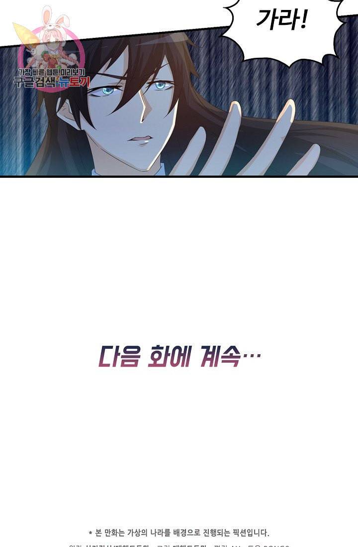 Retry 다시 한번 최강 신선으로 190화 72