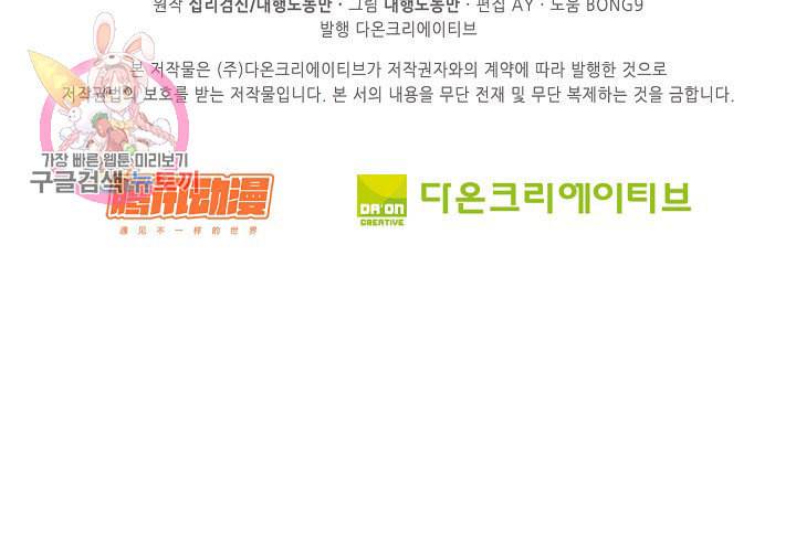 Retry 다시 한번 최강 신선으로 190화 73