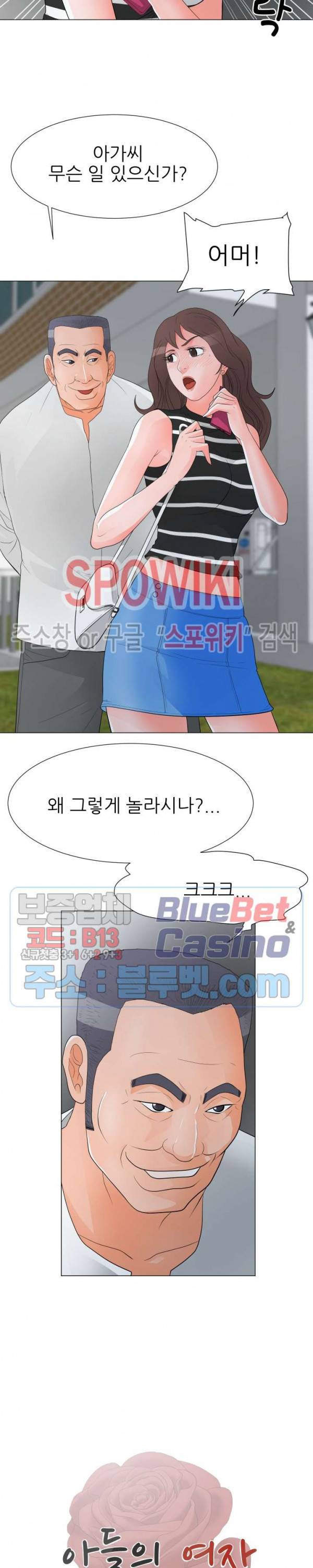 아들의 여자 37화 2