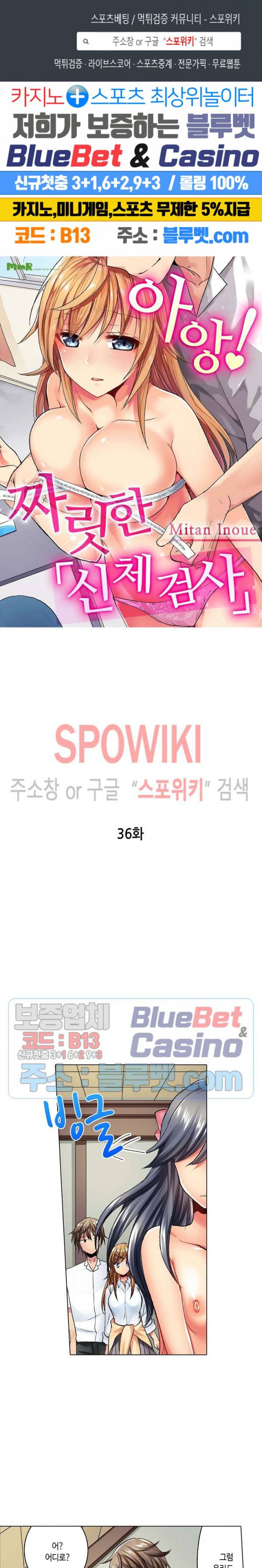 아앙! 짜릿한 신체검사 36화 1
