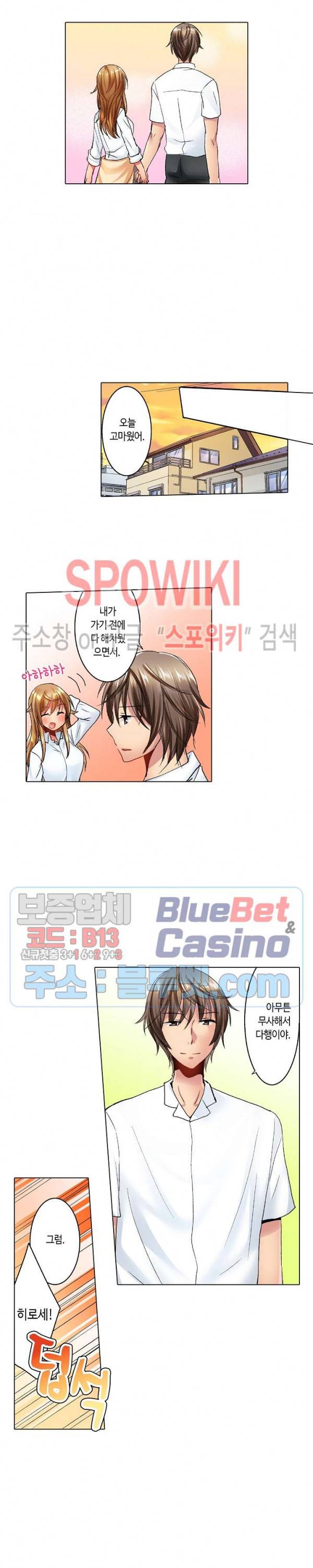 아앙! 짜릿한 신체검사 36화 3