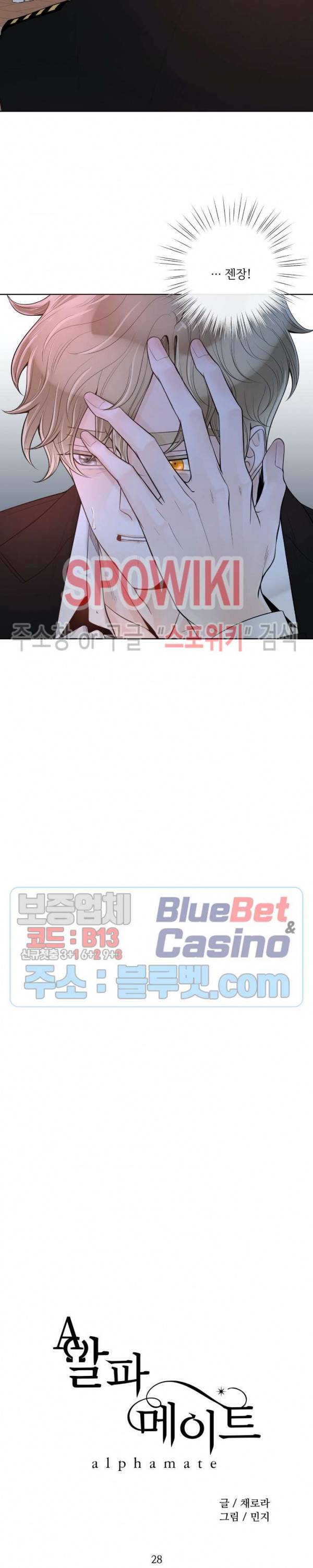 알파 메이트 28화 2