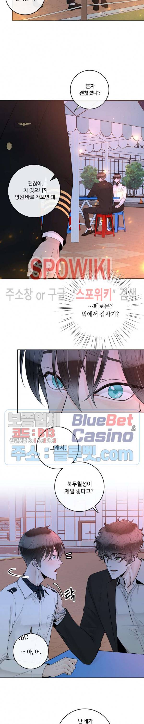 알파 메이트 28화 4