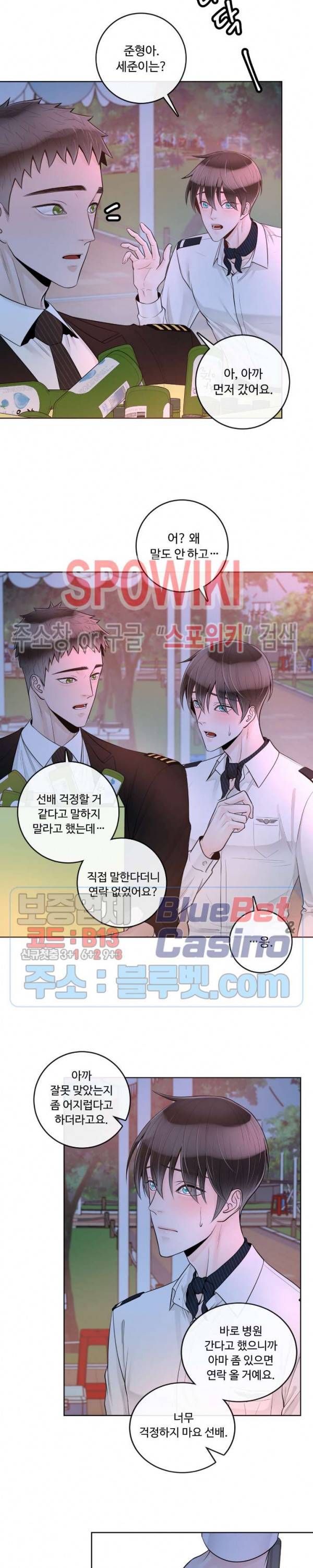 알파 메이트 28화 19