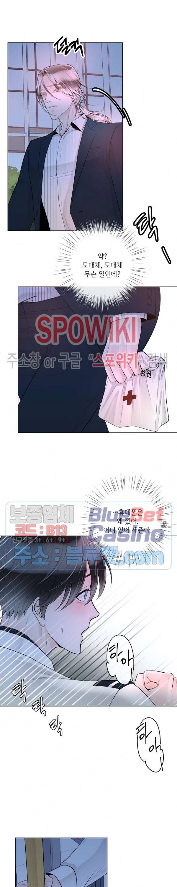 알파 메이트 28화 22