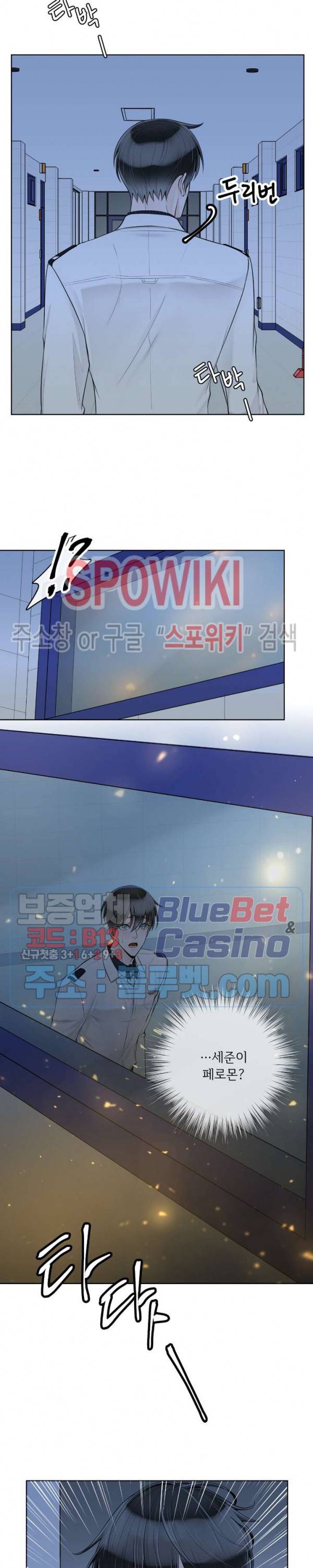알파 메이트 28화 24