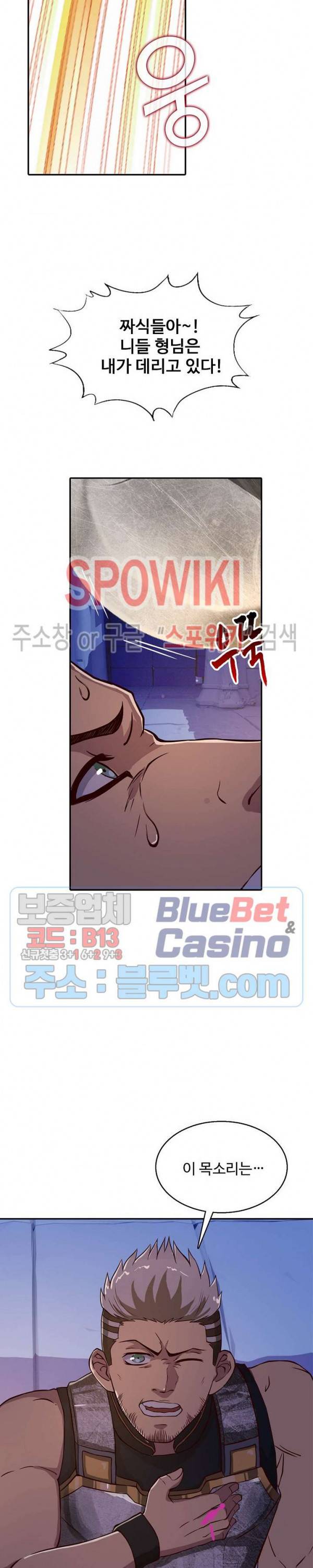 리셋하여 만렙 플레이어 24화 3