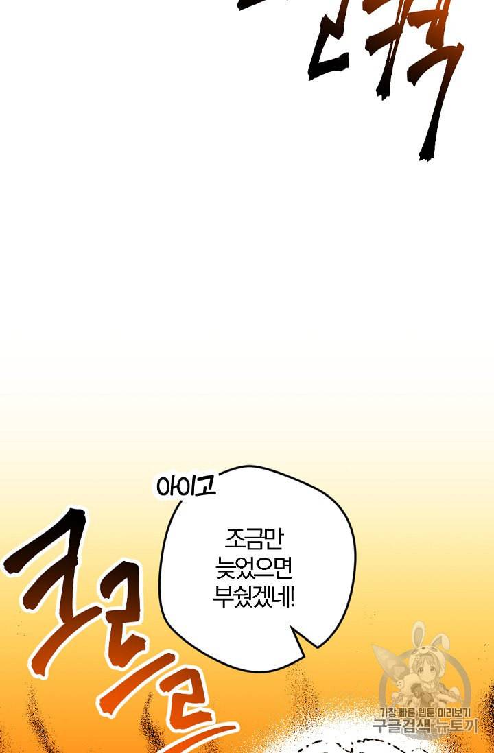 망할 가문을 살려보겠습니다 7화 6