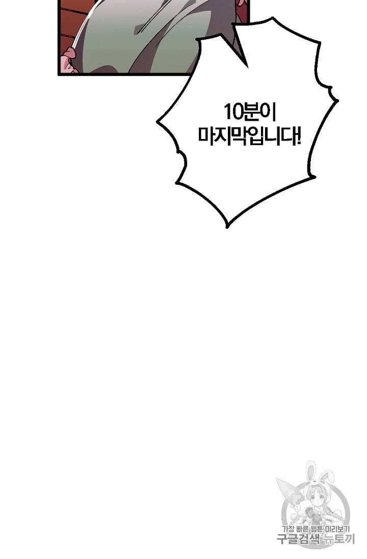 망할 가문을 살려보겠습니다 7화 10