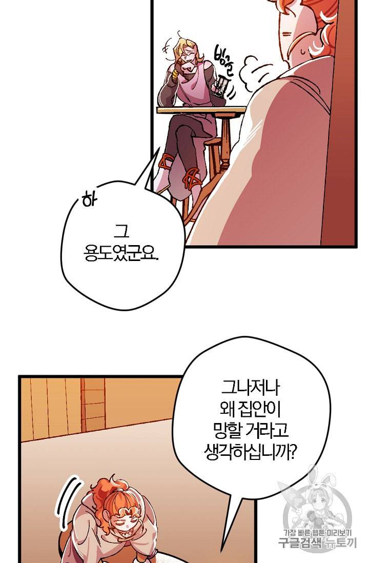 망할 가문을 살려보겠습니다 7화 12