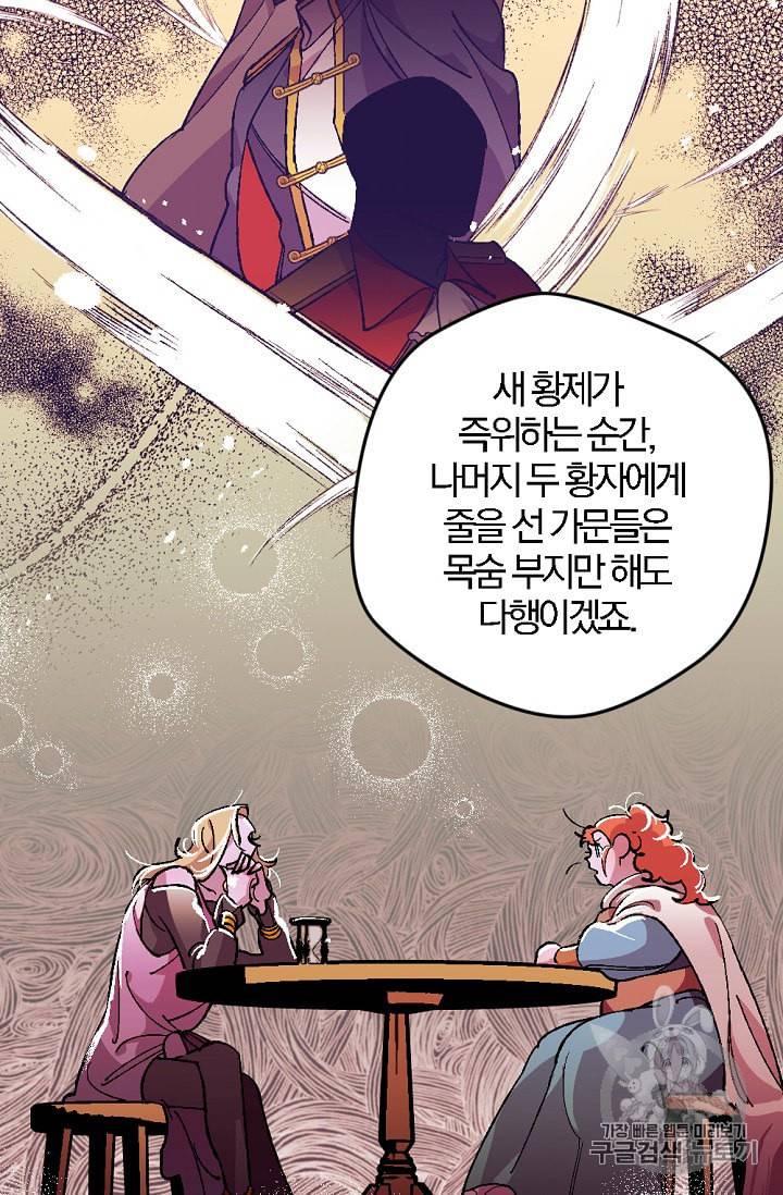 망할 가문을 살려보겠습니다 7화 14
