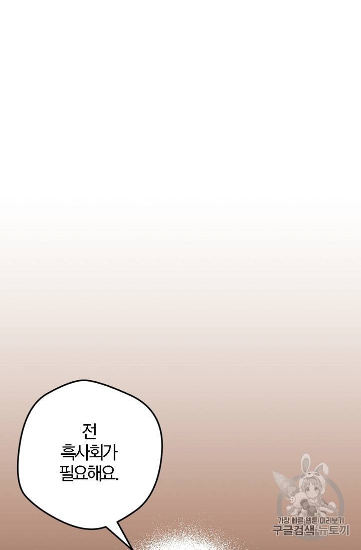 망할 가문을 살려보겠습니다 7화 16