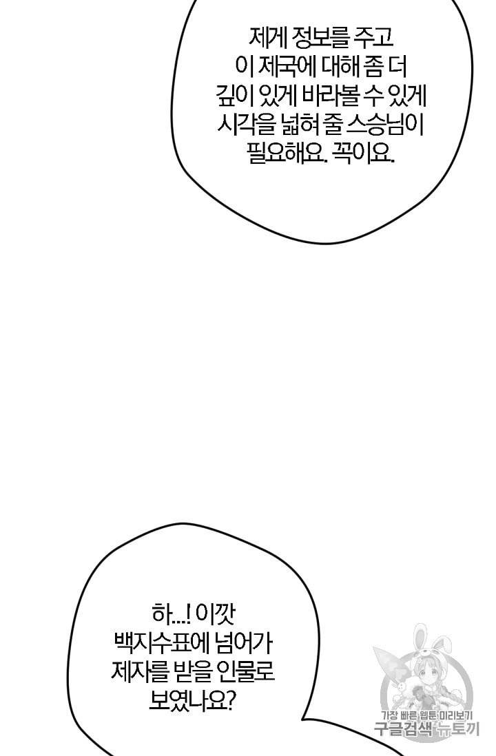 망할 가문을 살려보겠습니다 7화 18