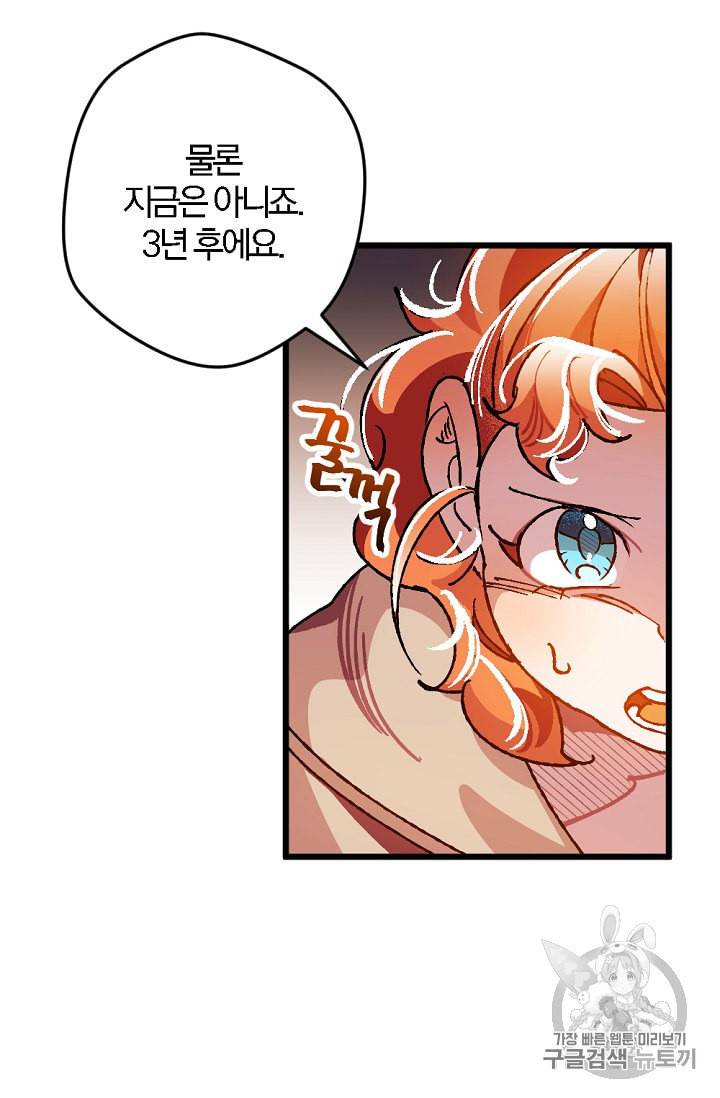망할 가문을 살려보겠습니다 7화 20