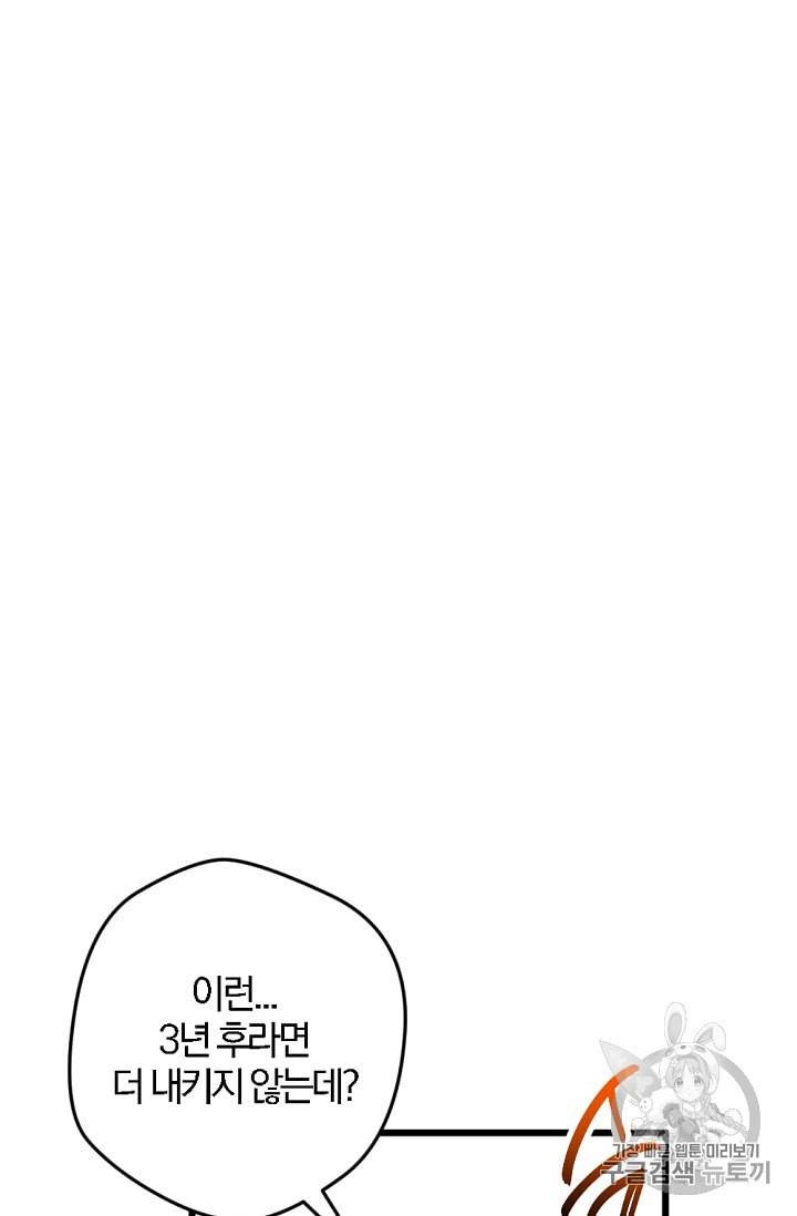 망할 가문을 살려보겠습니다 7화 21