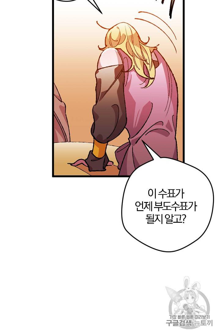 망할 가문을 살려보겠습니다 7화 22