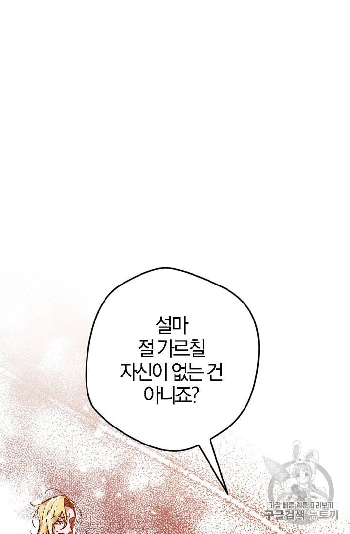 망할 가문을 살려보겠습니다 7화 23