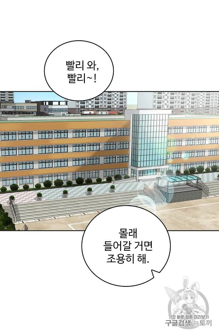 일진에게 찍혔을 때 19화 2