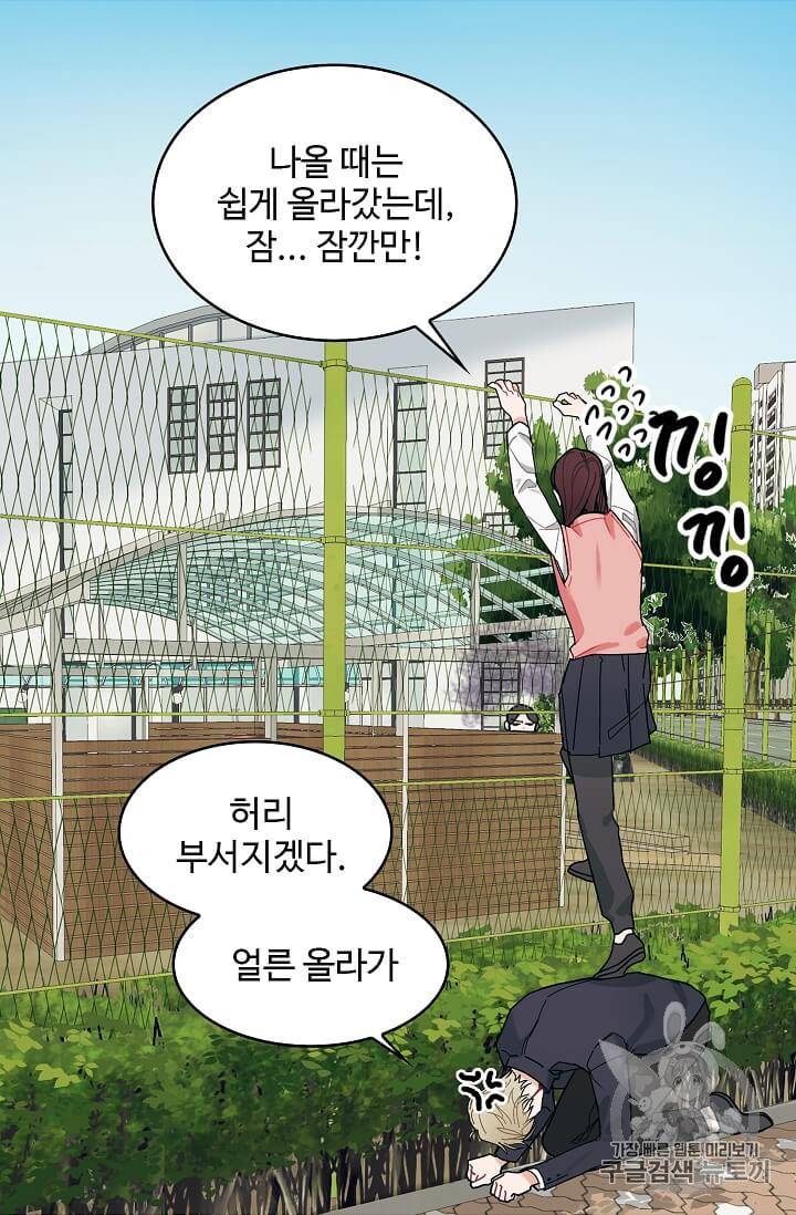 일진에게 찍혔을 때 19화 3