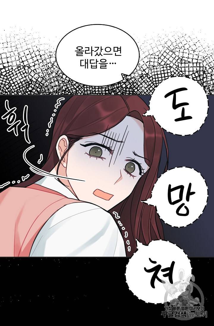 일진에게 찍혔을 때 19화 8