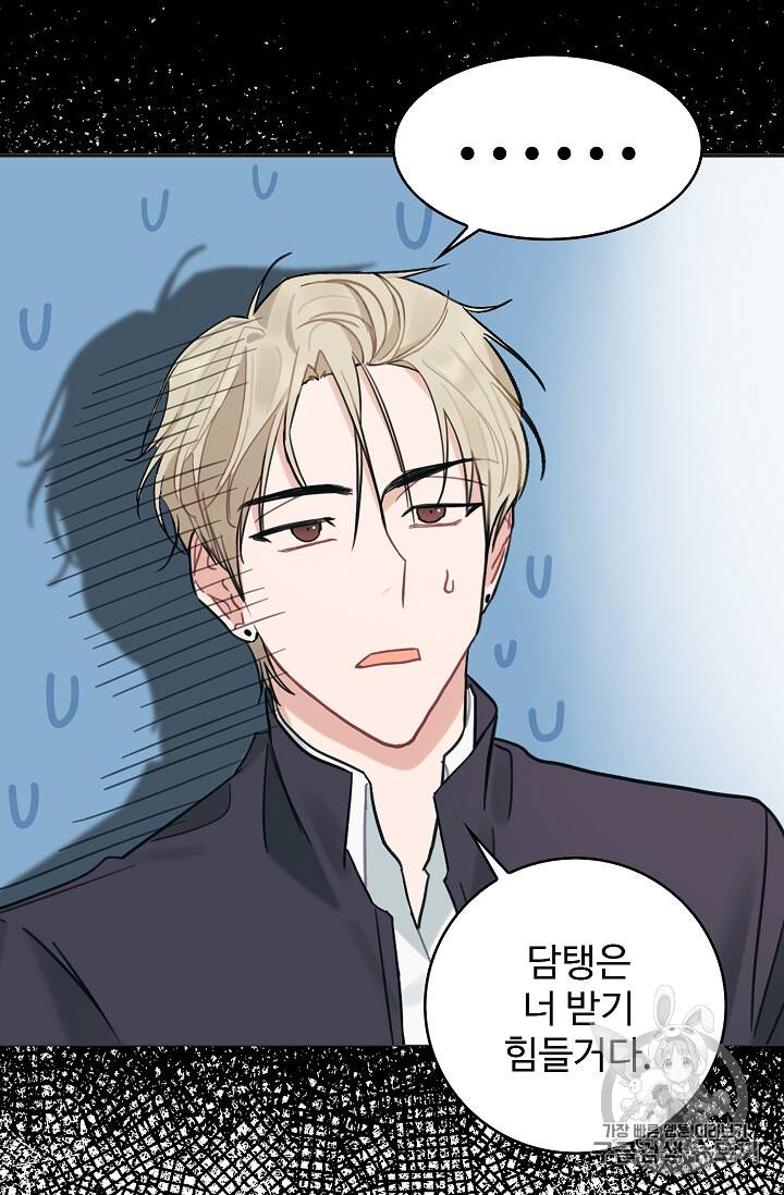 일진에게 찍혔을 때 19화 9