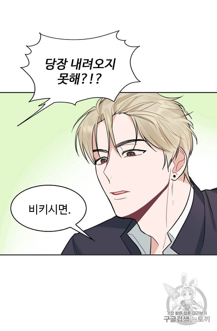 일진에게 찍혔을 때 19화 11