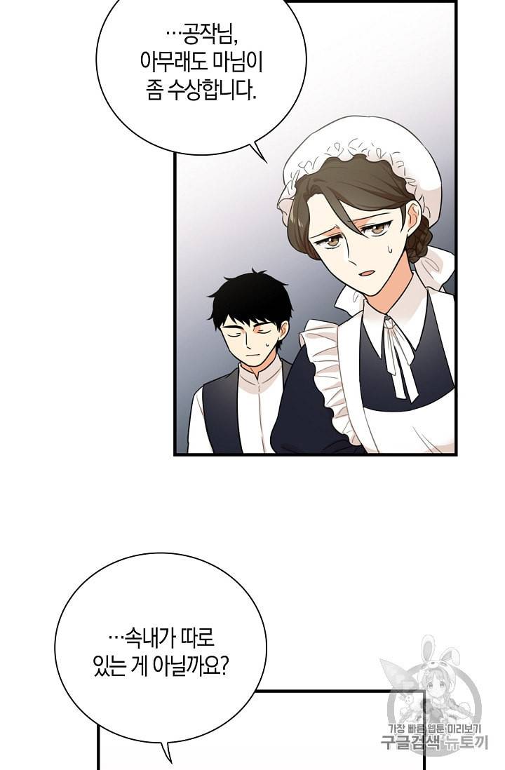 악당의 엄마가 되어버렸다 4화 6