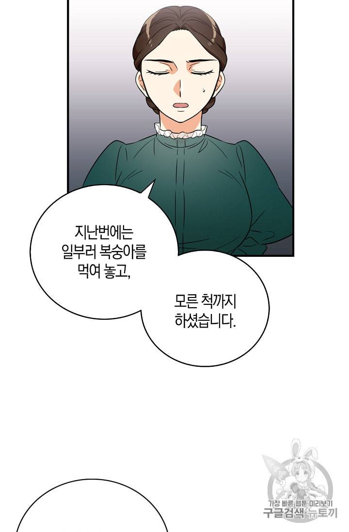악당의 엄마가 되어버렸다 4화 7