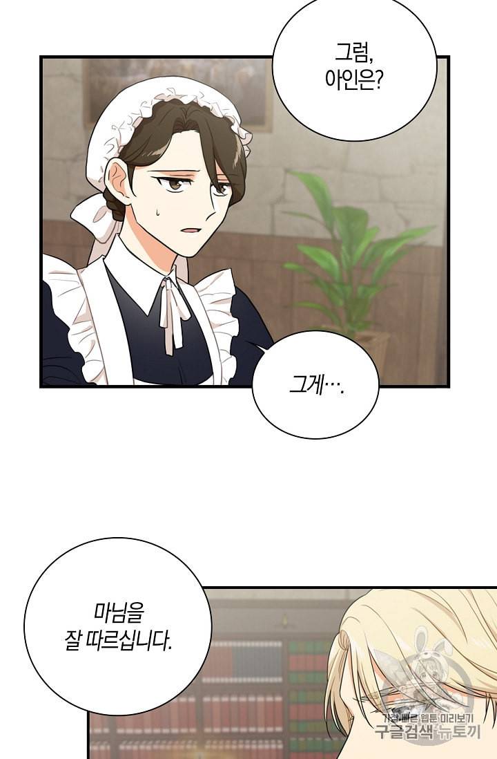 악당의 엄마가 되어버렸다 4화 12
