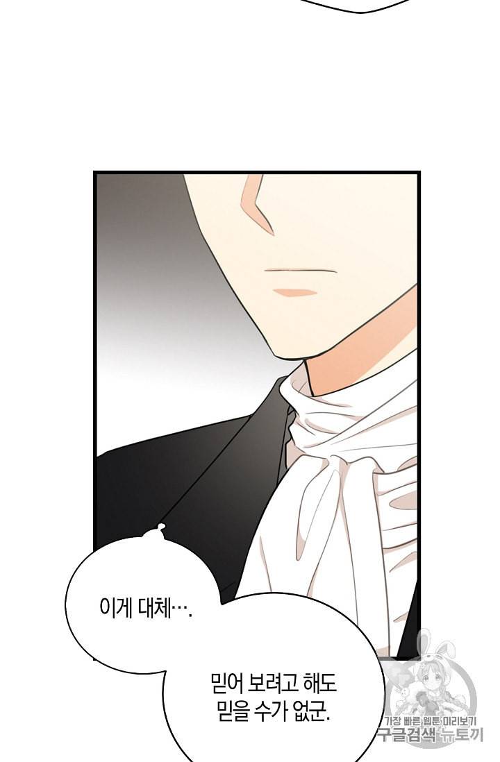 악당의 엄마가 되어버렸다 4화 14