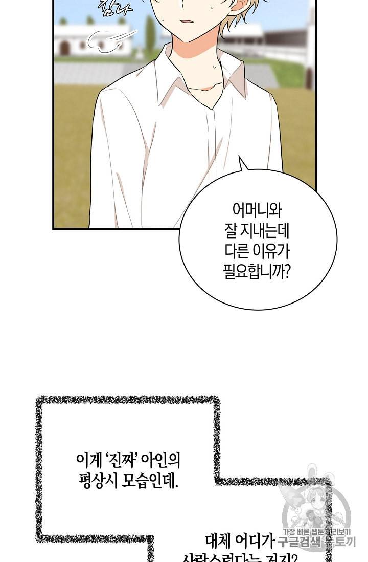 악당의 엄마가 되어버렸다 4화 19