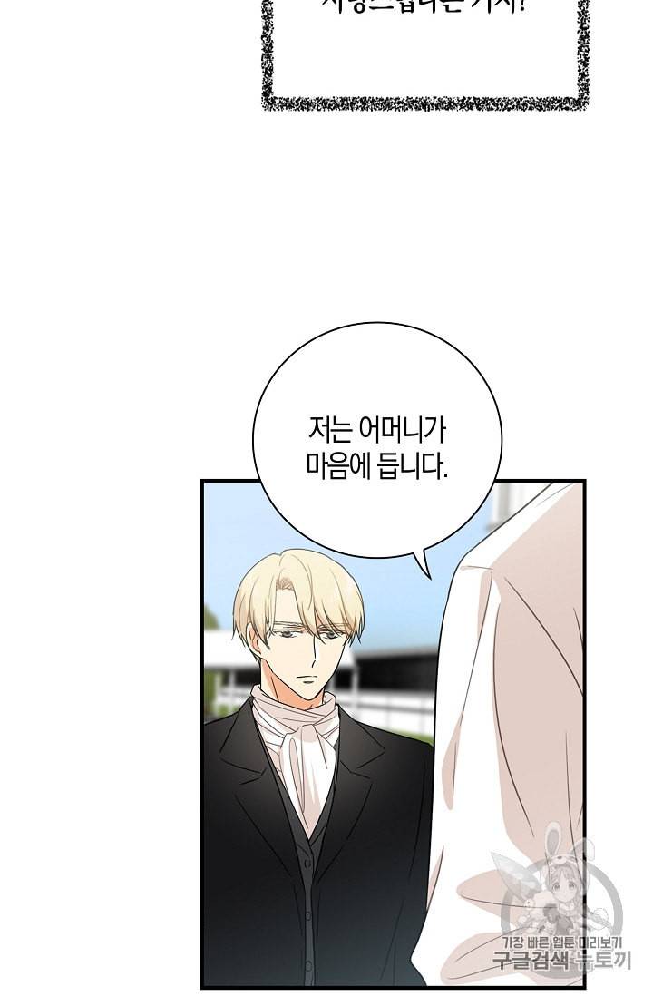 악당의 엄마가 되어버렸다 4화 20
