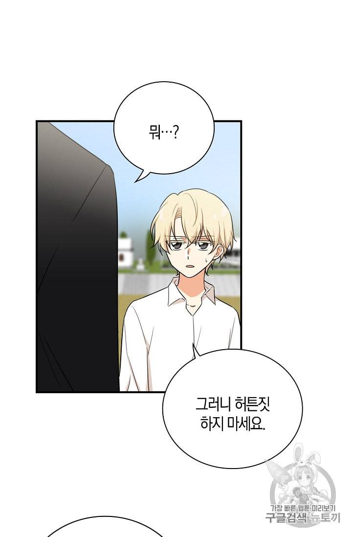 악당의 엄마가 되어버렸다 4화 21