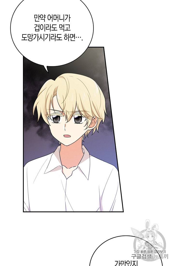 악당의 엄마가 되어버렸다 4화 22