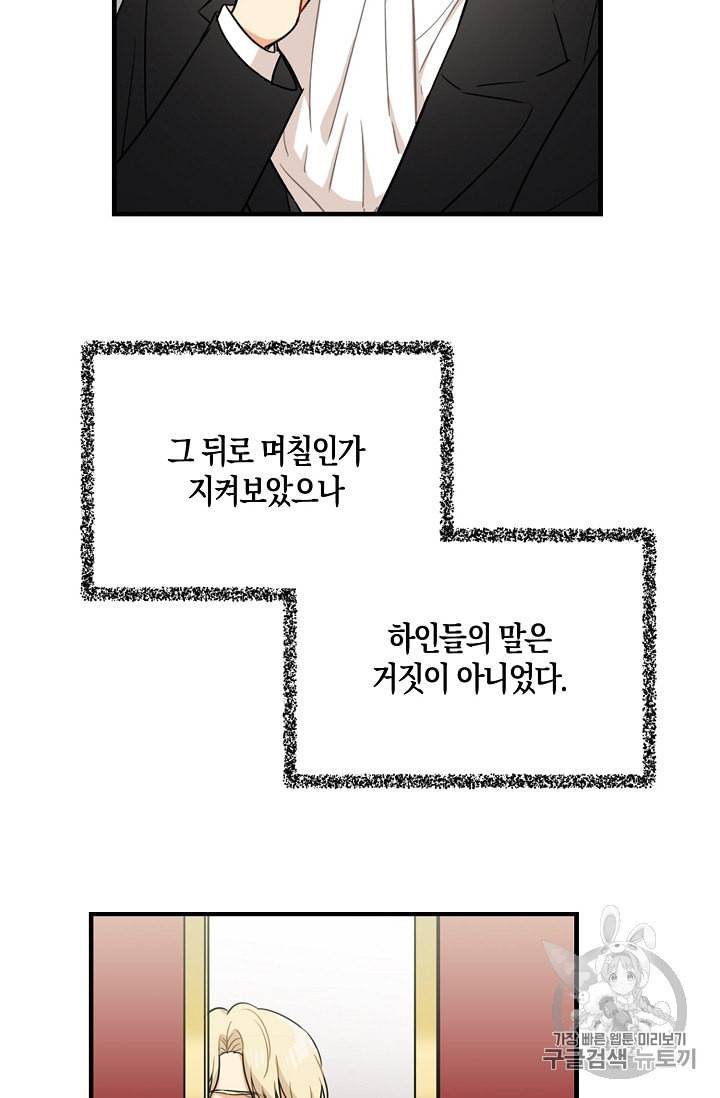 악당의 엄마가 되어버렸다 4화 26
