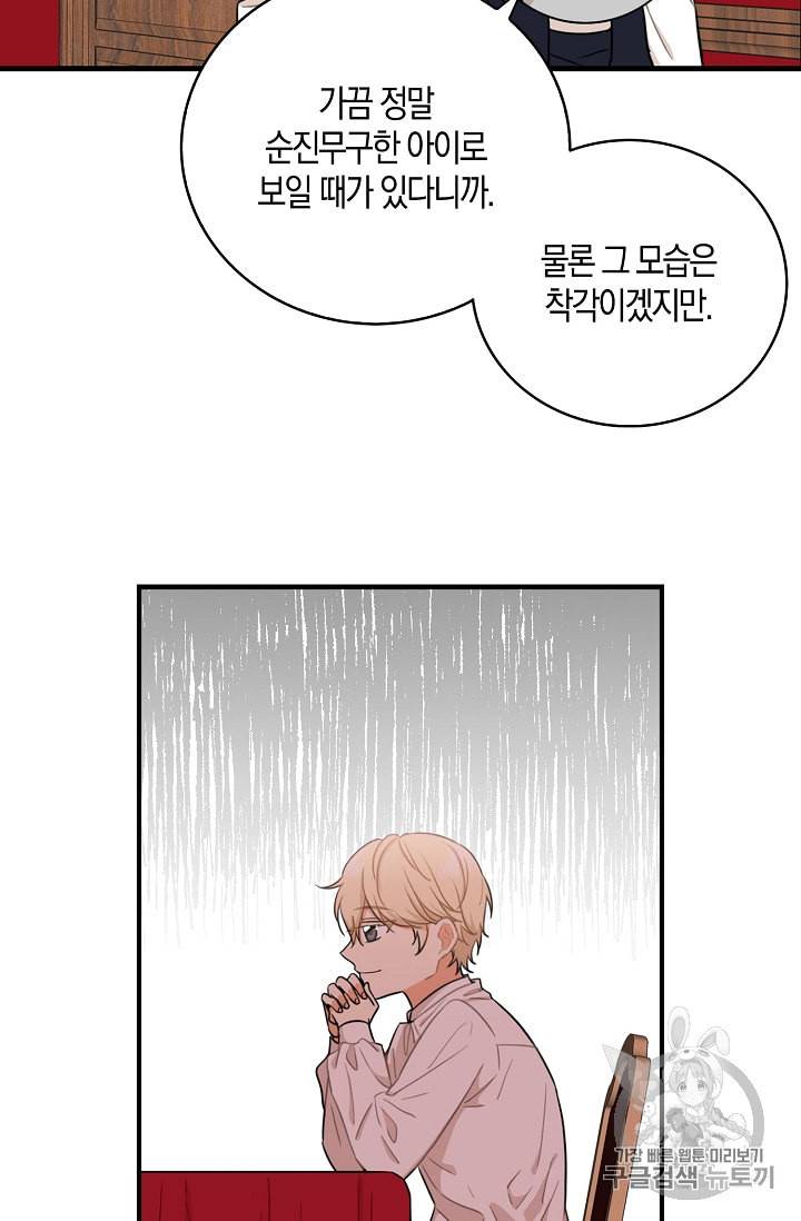 악당의 엄마가 되어버렸다 4화 39