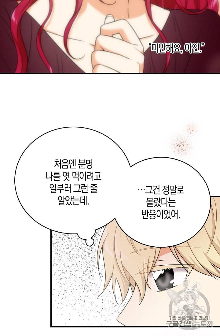 악당의 엄마가 되어버렸다 4화 41