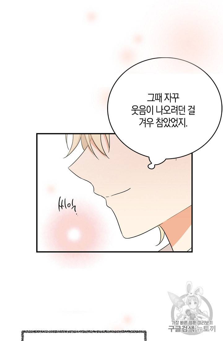 악당의 엄마가 되어버렸다 4화 42