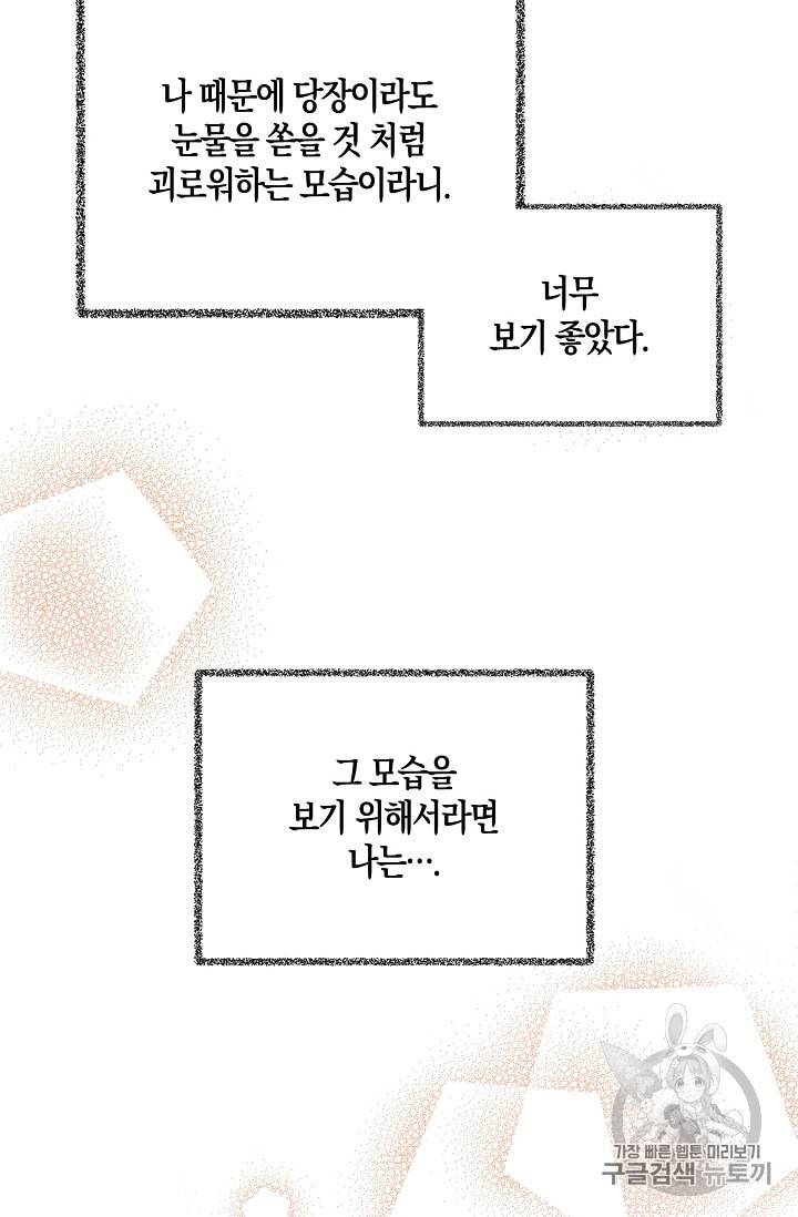 악당의 엄마가 되어버렸다 4화 43