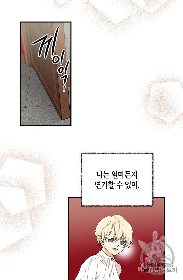 악당의 엄마가 되어버렸다 4화 44