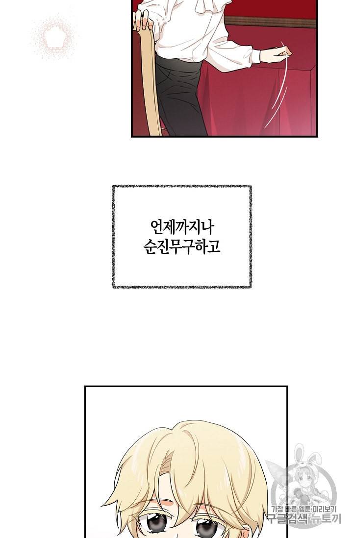 악당의 엄마가 되어버렸다 4화 45