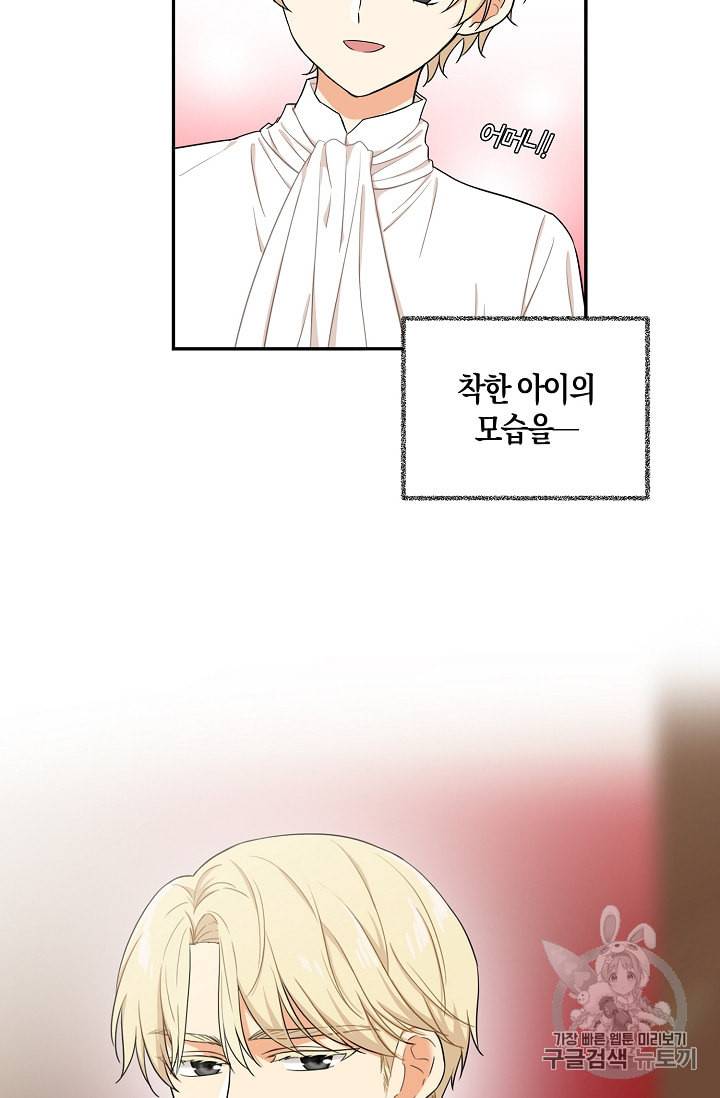 악당의 엄마가 되어버렸다 4화 46
