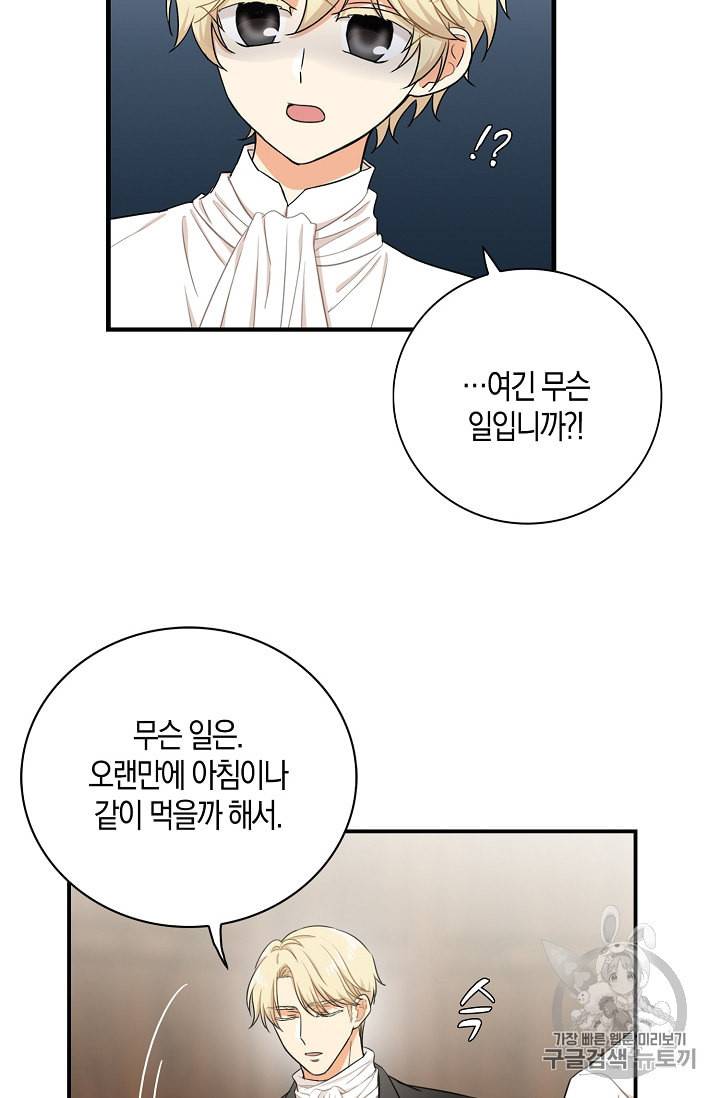 악당의 엄마가 되어버렸다 4화 48